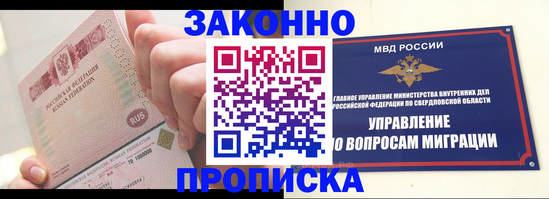 прописка от собственника в Гаджиево