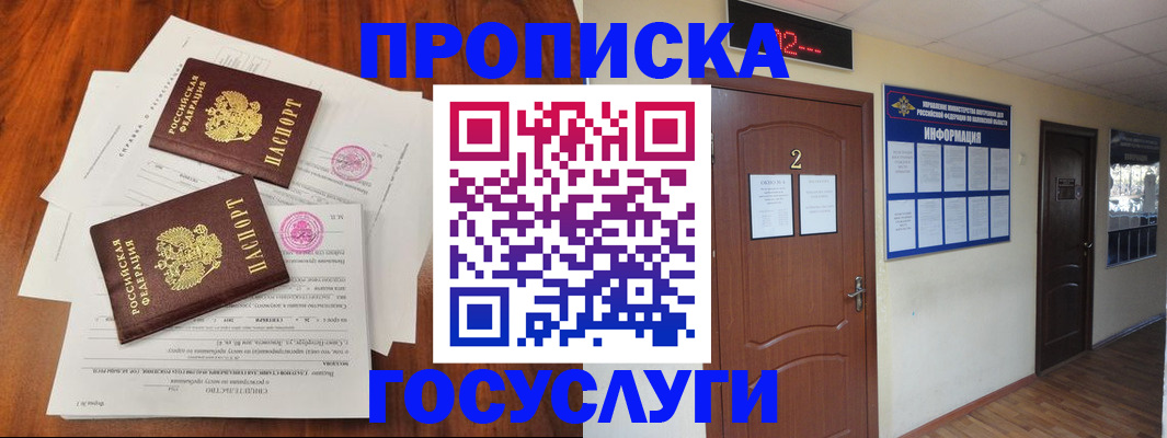 прописка законно в Гаджиево