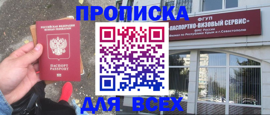 временная прописка в Гаджиево